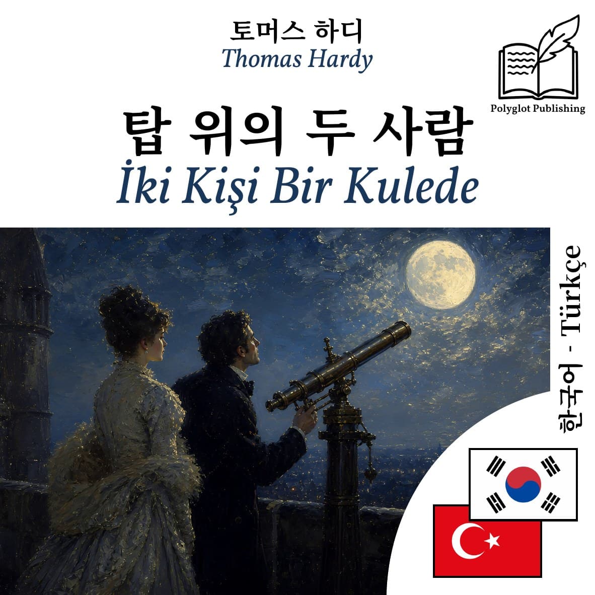 İki Kişi Bir Kulede