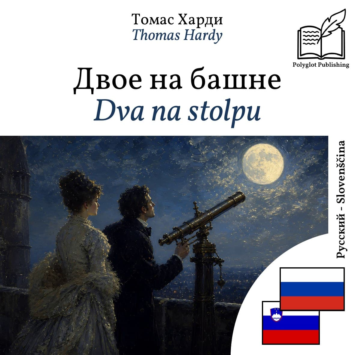 Dva na stolpu