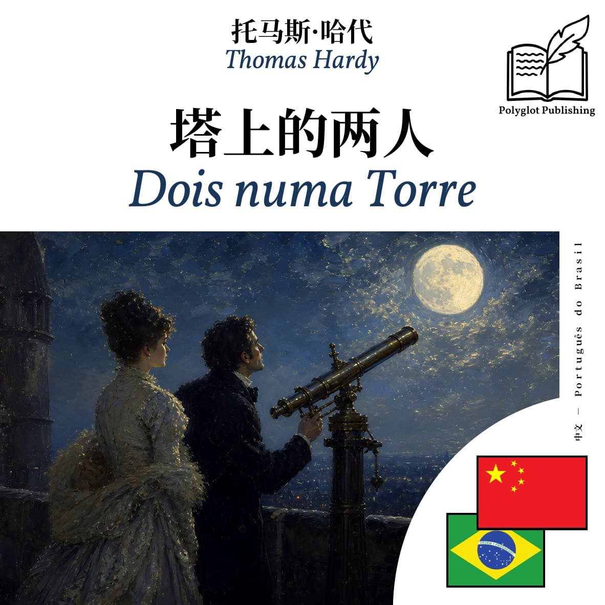 Dois numa Torre