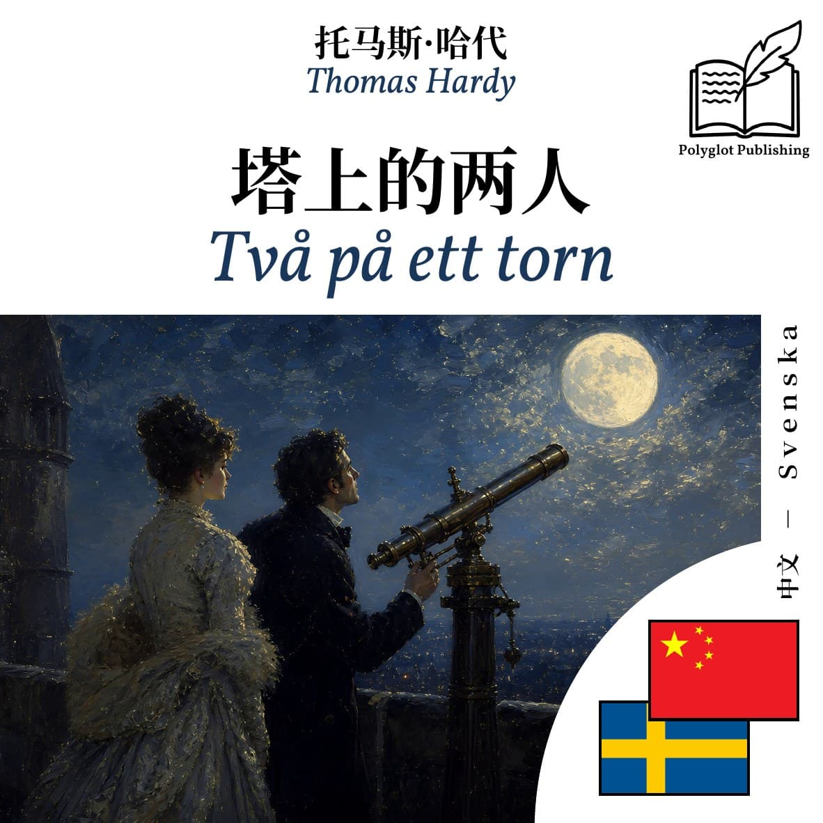 Två på ett torn