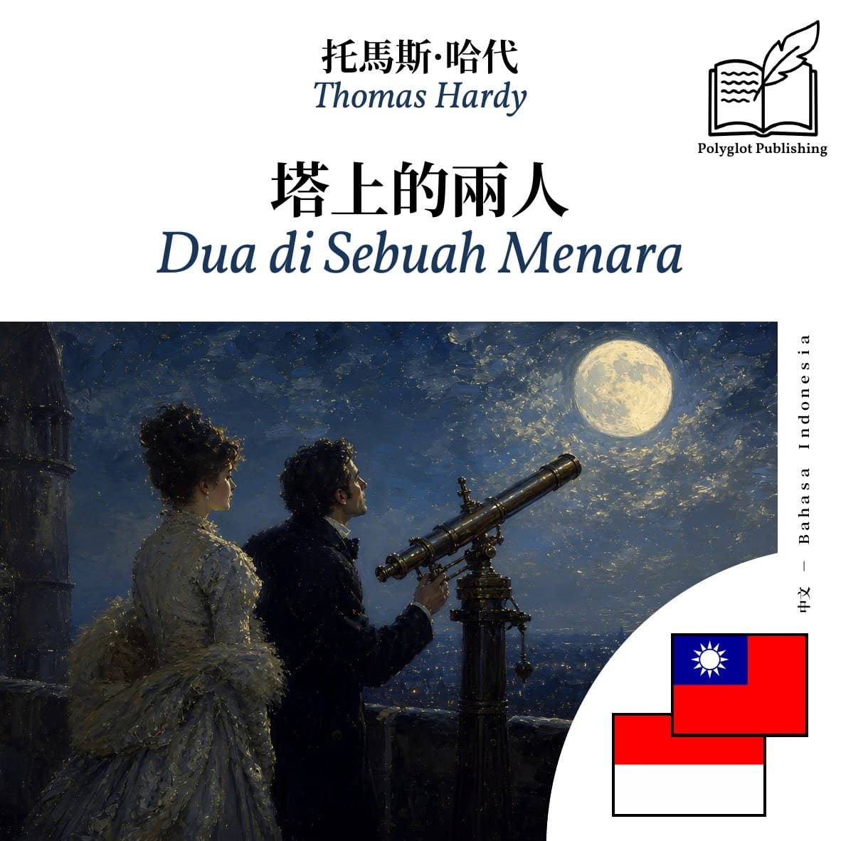 Dua di Sebuah Menara