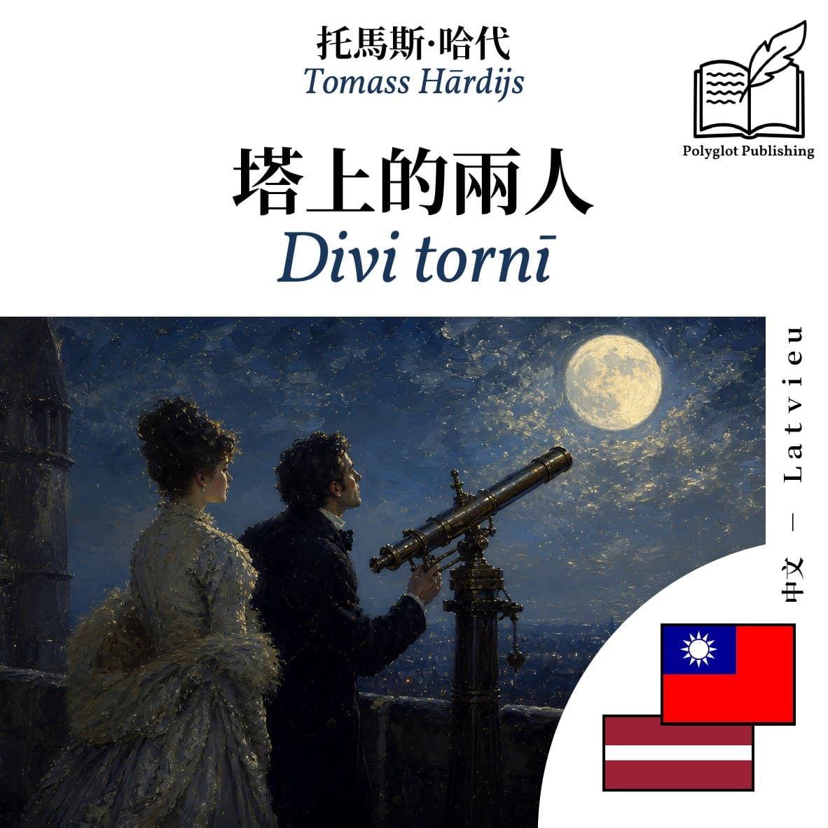 Divi tornī