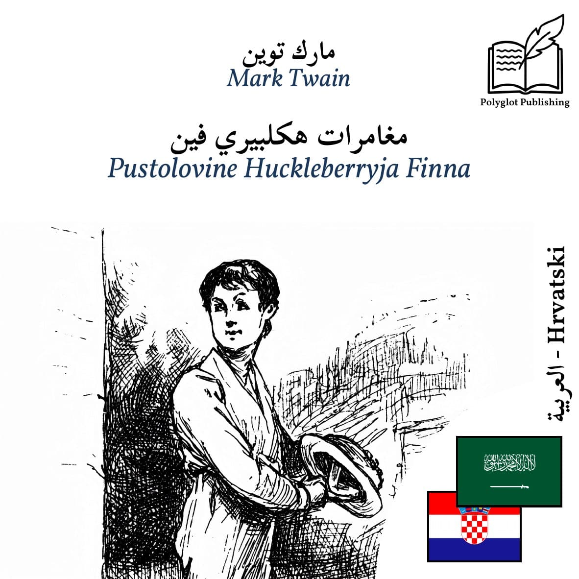 Pustolovine Huckleberryja Finna