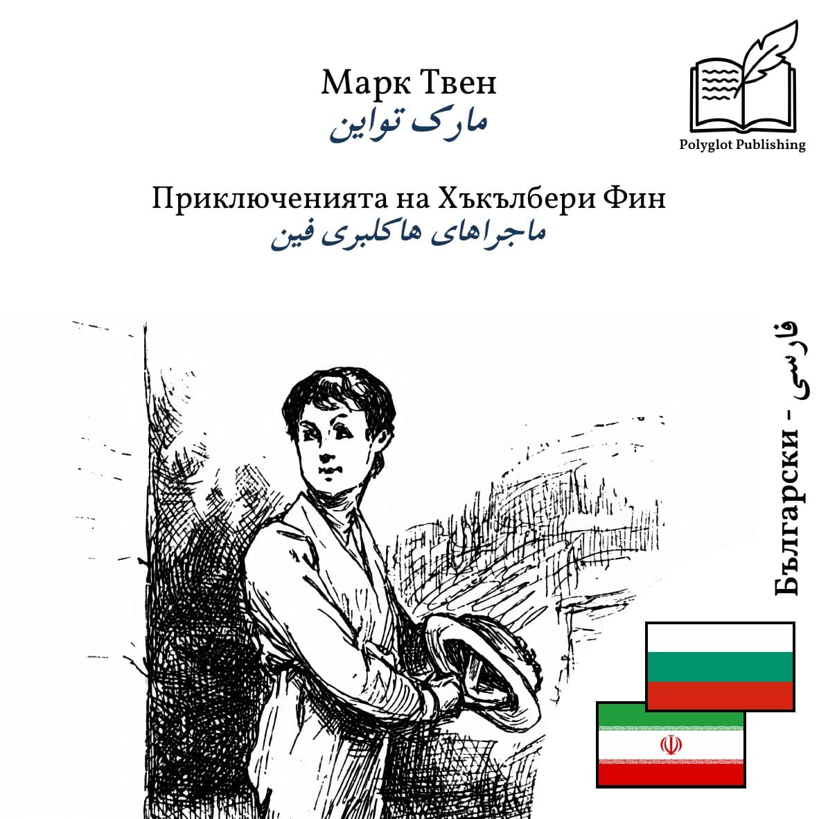 ماجراهای هاکلبری فین