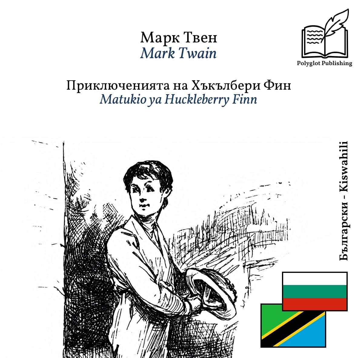 Matukio ya Huckleberry Finn