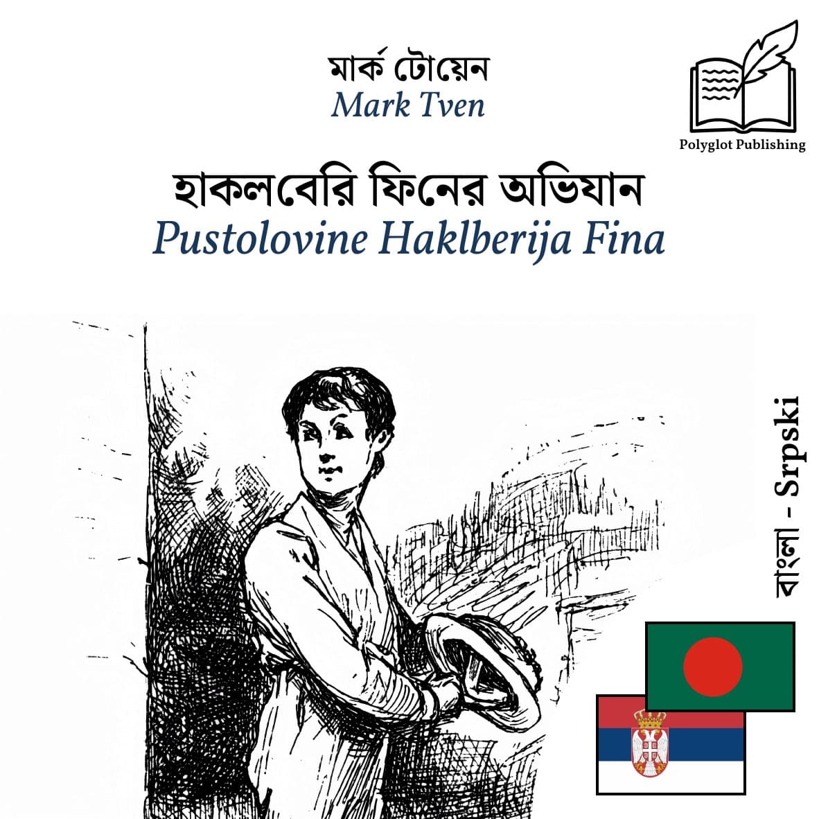 Pustolovine Haklberija Fina