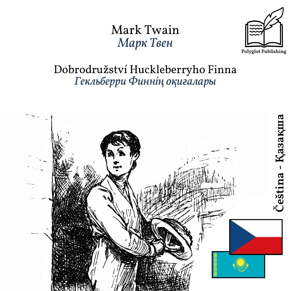 Гекльберри Финнің оқиғалары