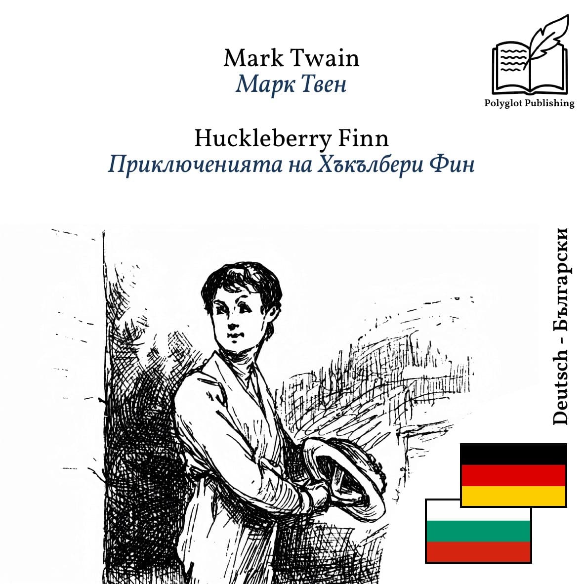 Приключенията на Хъкълбери Фин