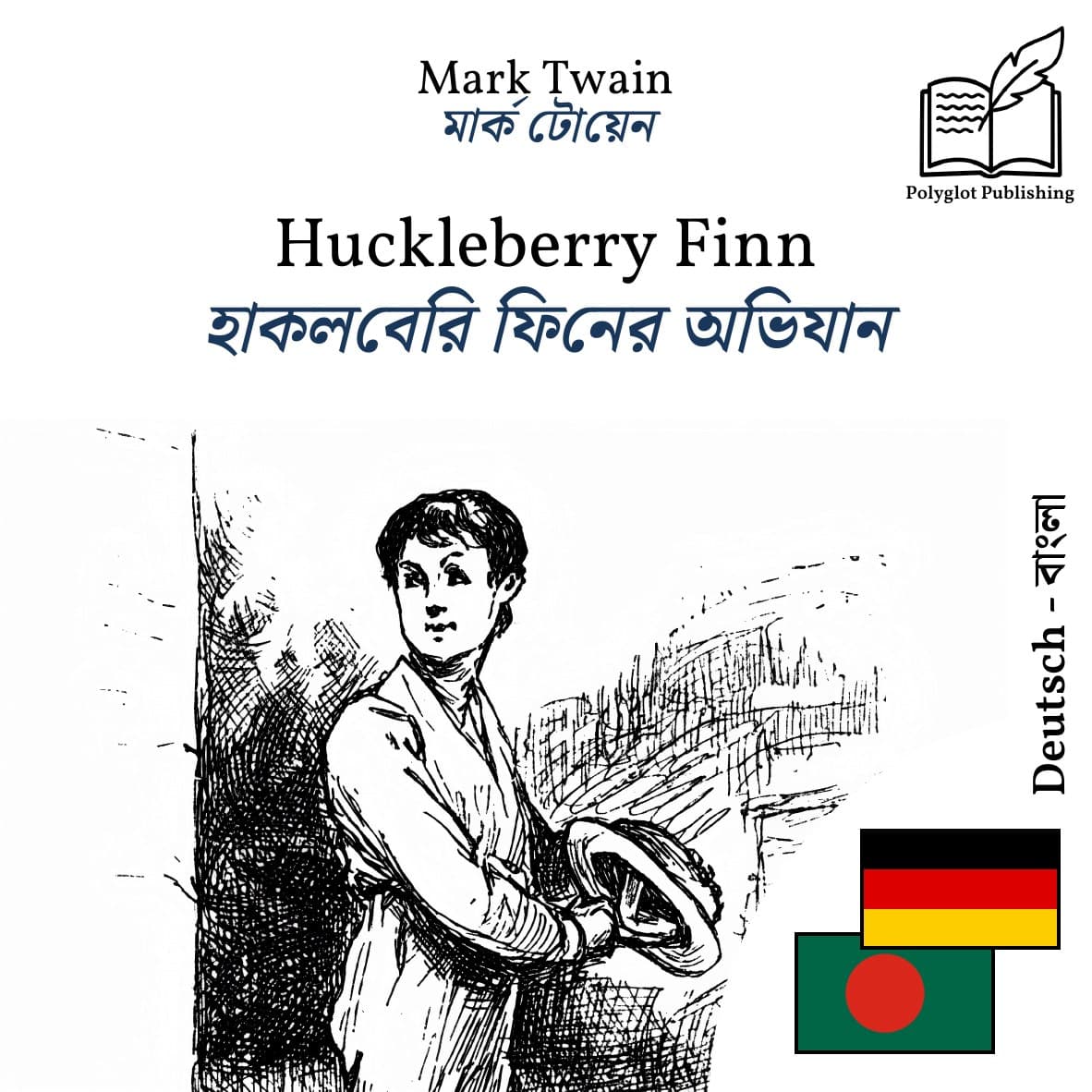 হাকলবেরি ফিনের অভিযান