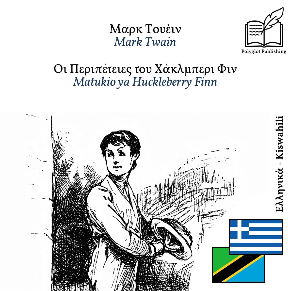 Matukio ya Huckleberry Finn