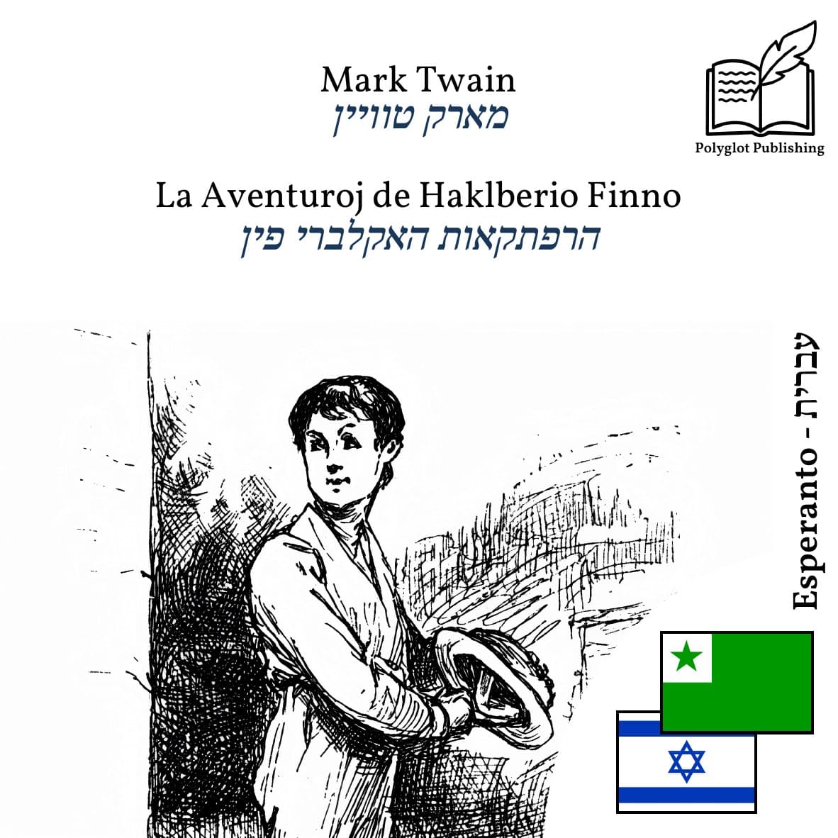 הרפתקאות האקלברי פין