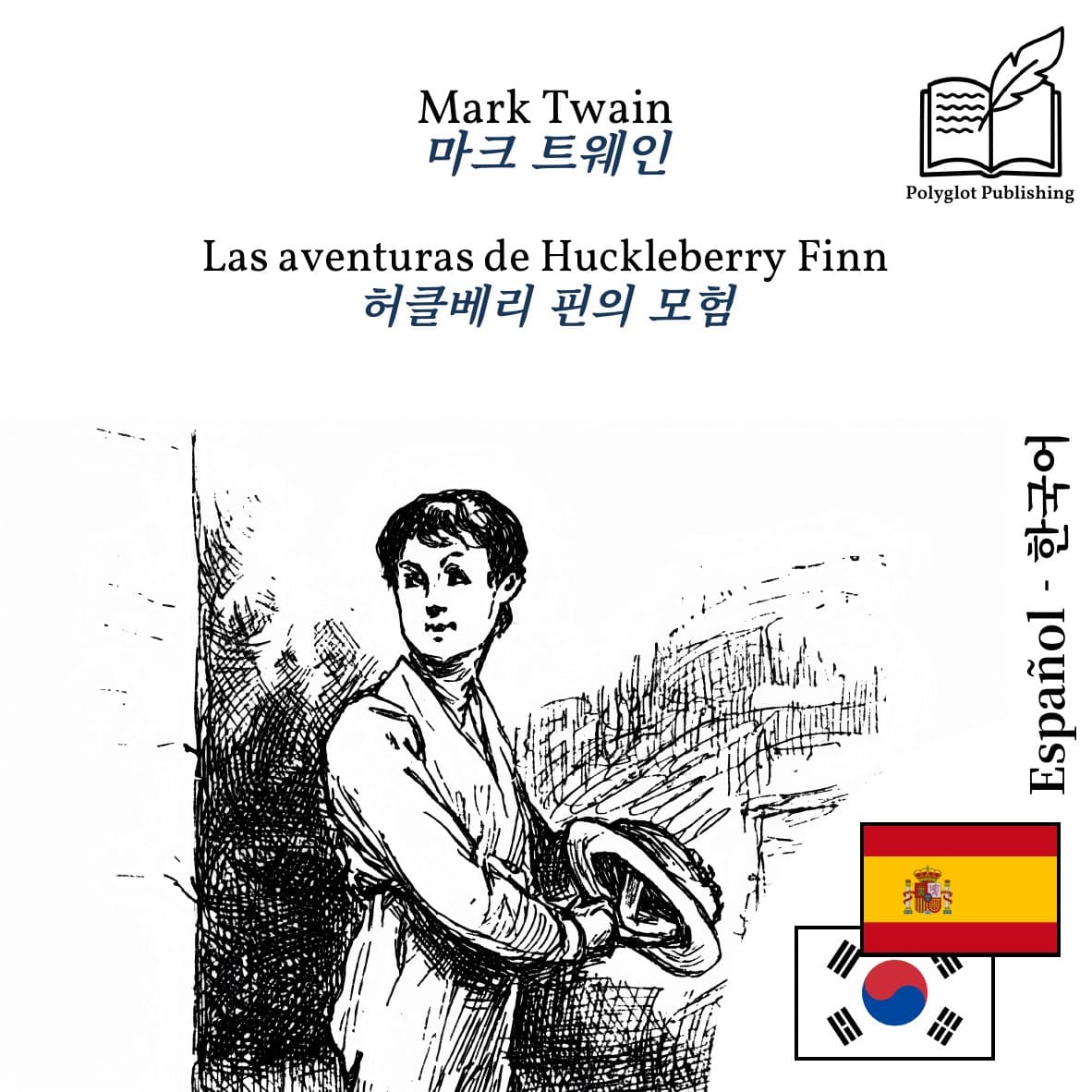 허클베리 핀의 모험