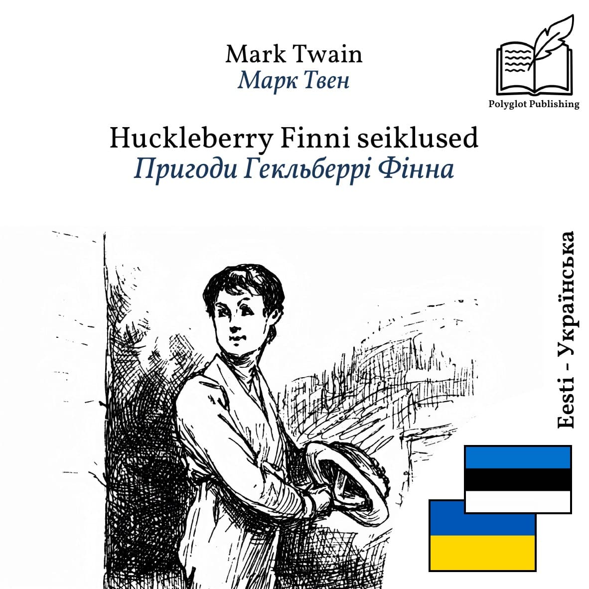 Пригоди Гекльберрі Фінна
