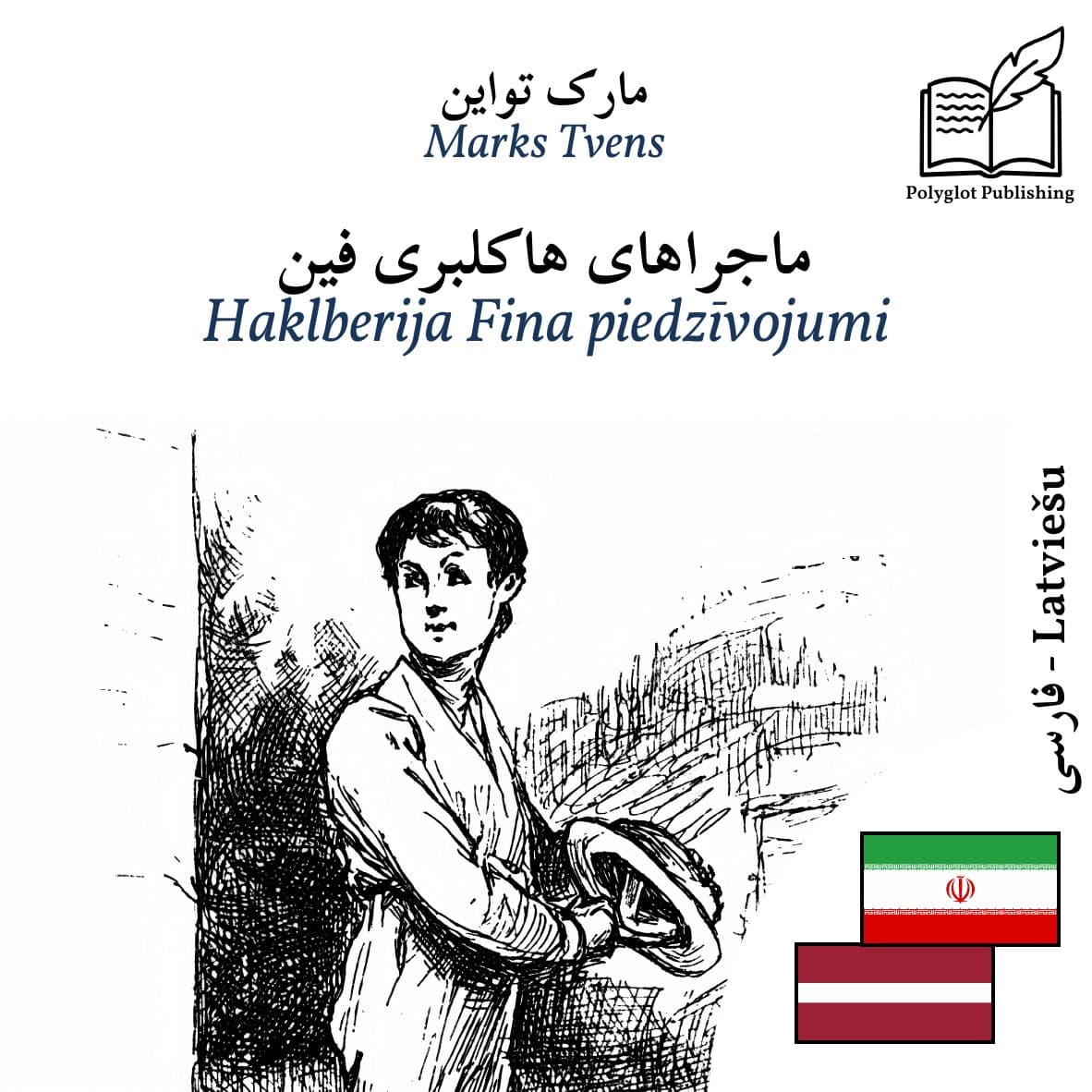 Haklberija Fina piedzīvojumi