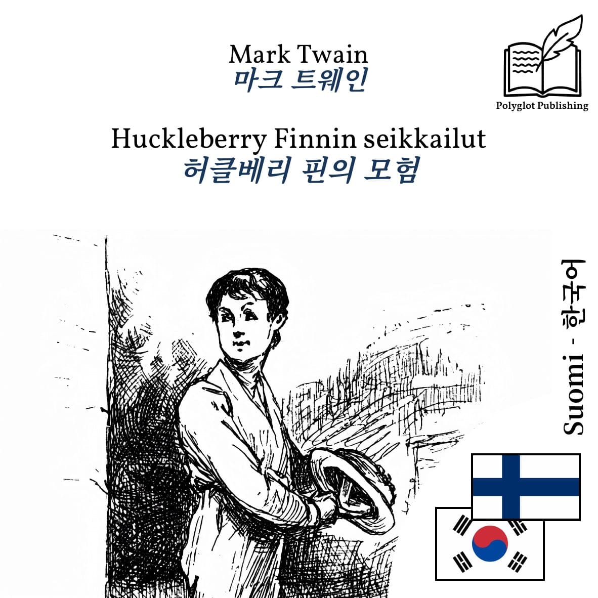 허클베리 핀의 모험