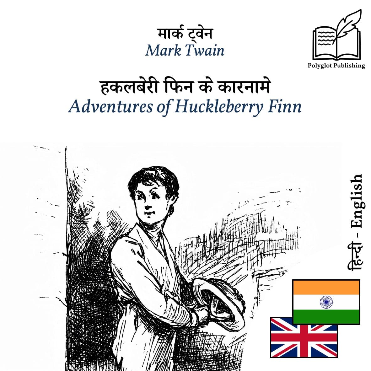 Adventures of Huckleberry Finn