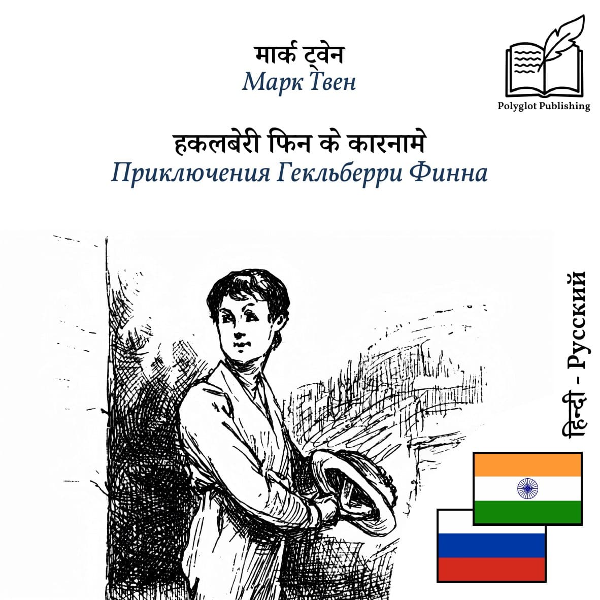 Приключения Гекльберри Финна