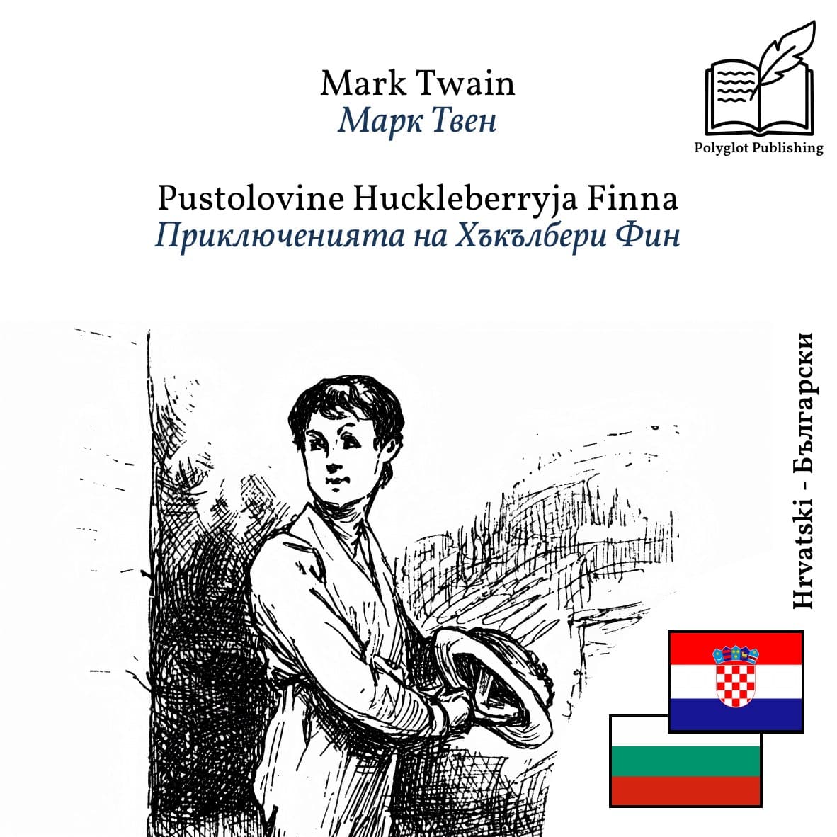 Приключенията на Хъкълбери Фин