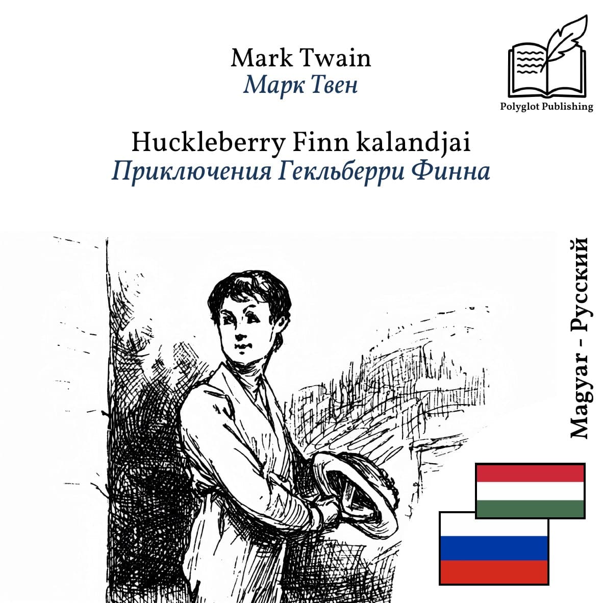 Приключения Гекльберри Финна