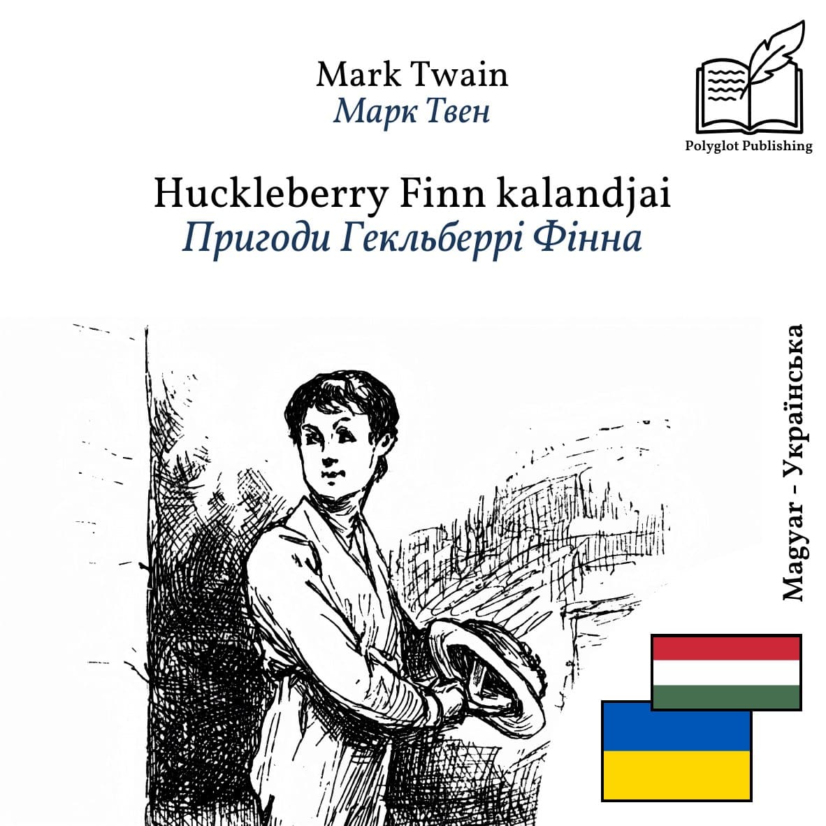 Пригоди Гекльберрі Фінна