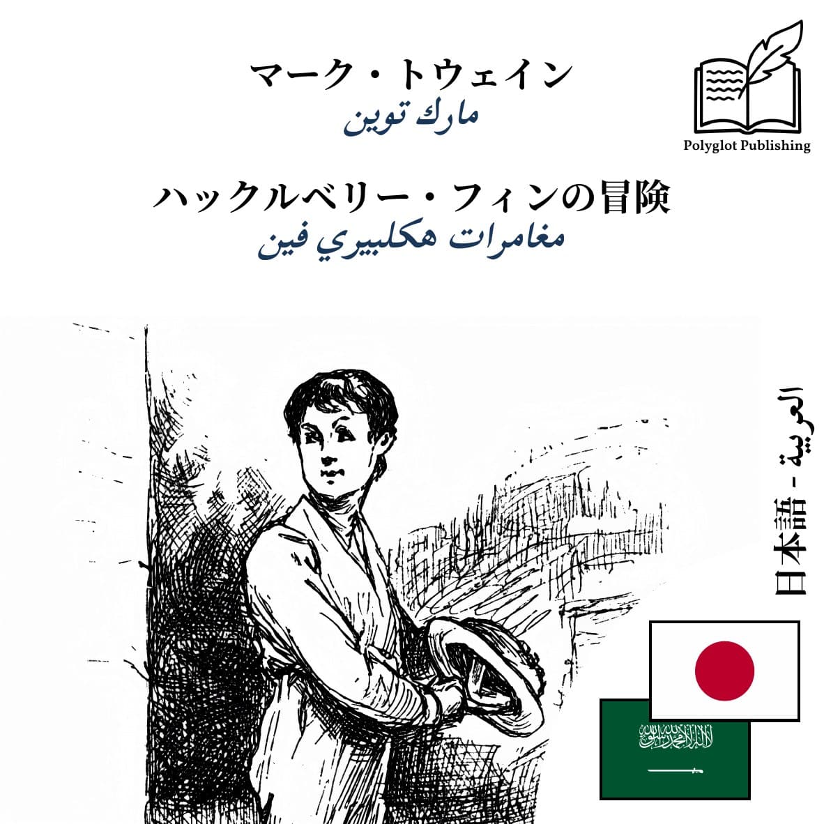 مغامرات هكلبيري فين