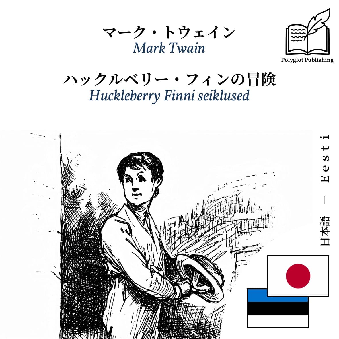Huckleberry Finni seiklused