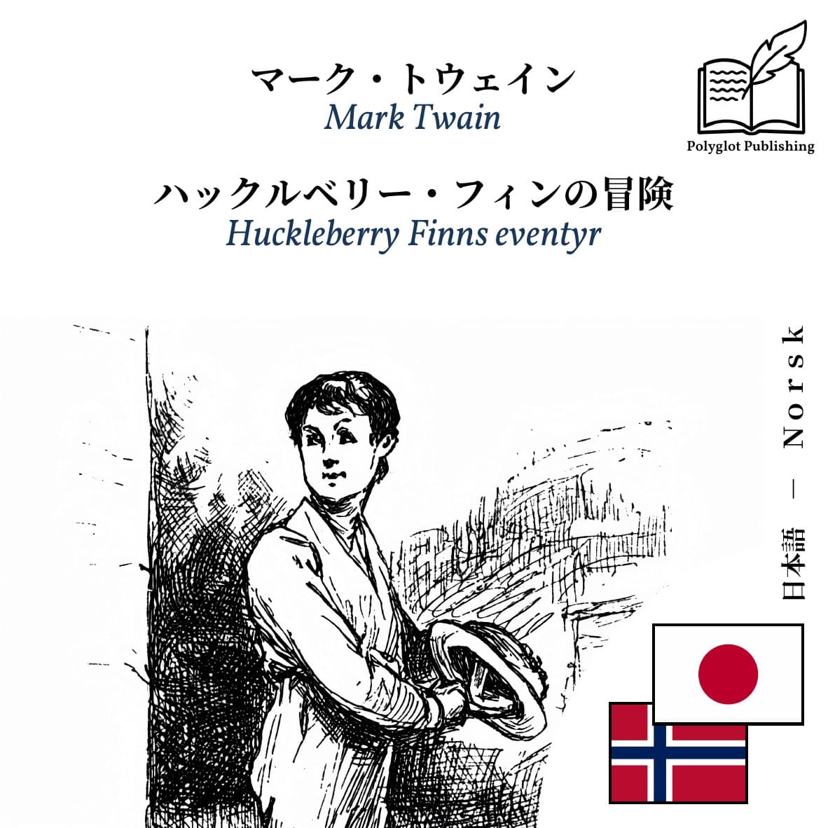 Huckleberry Finns eventyr
