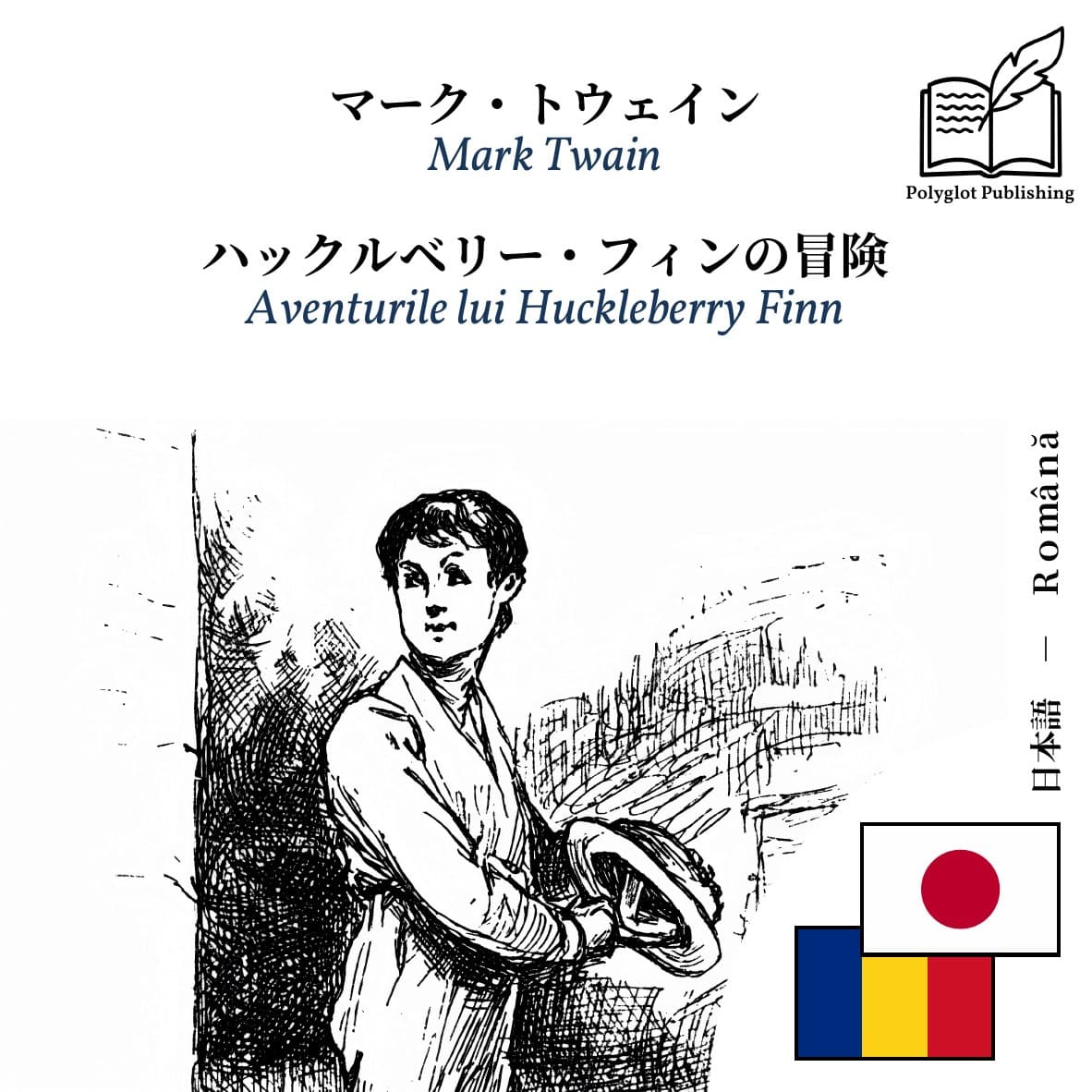 Aventurile lui Huckleberry Finn