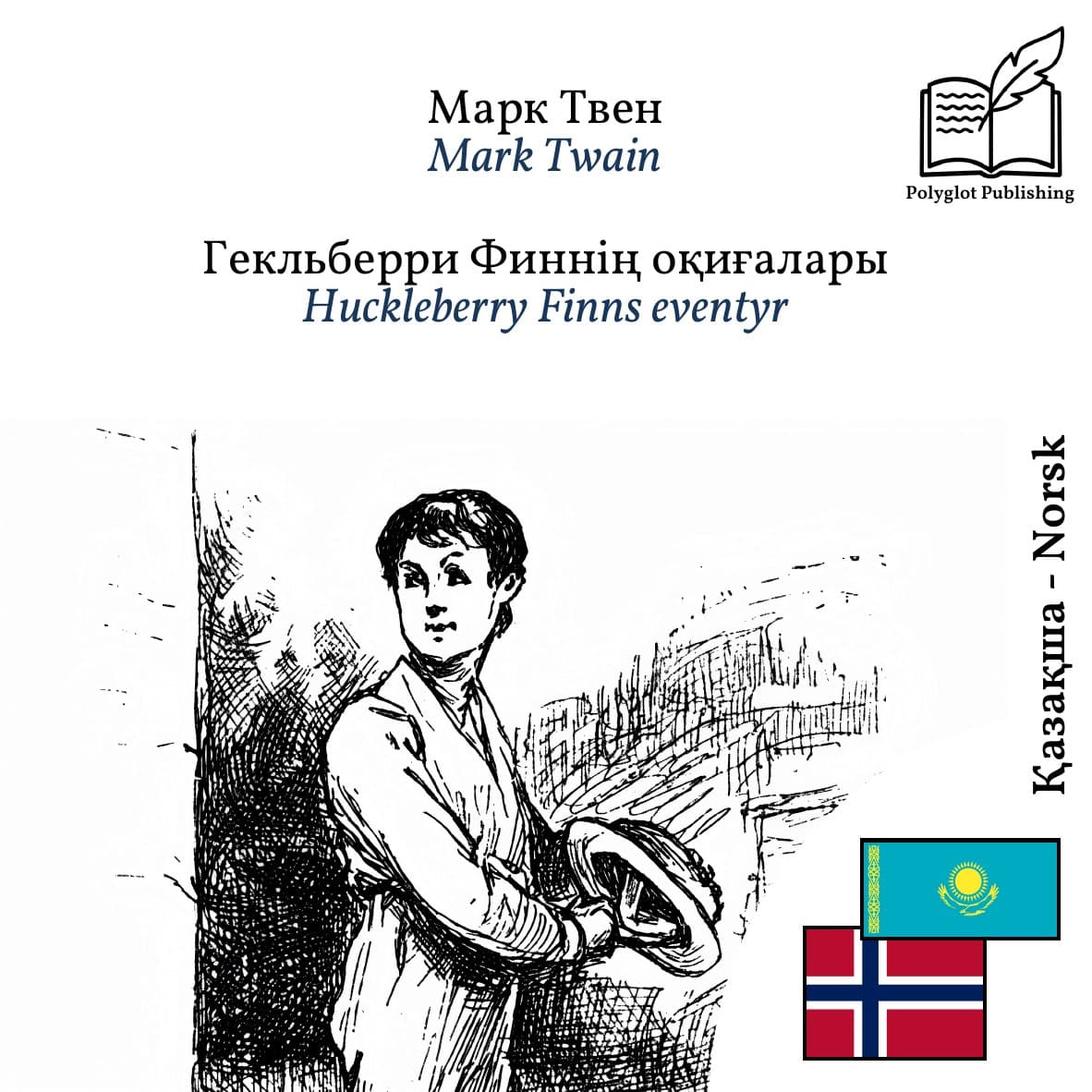 Huckleberry Finns eventyr