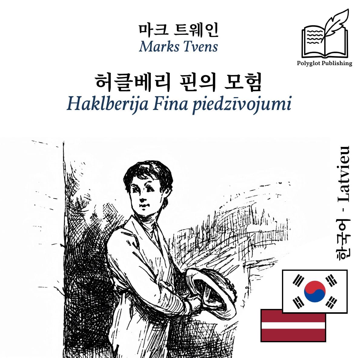 Haklberija Fina piedzīvojumi