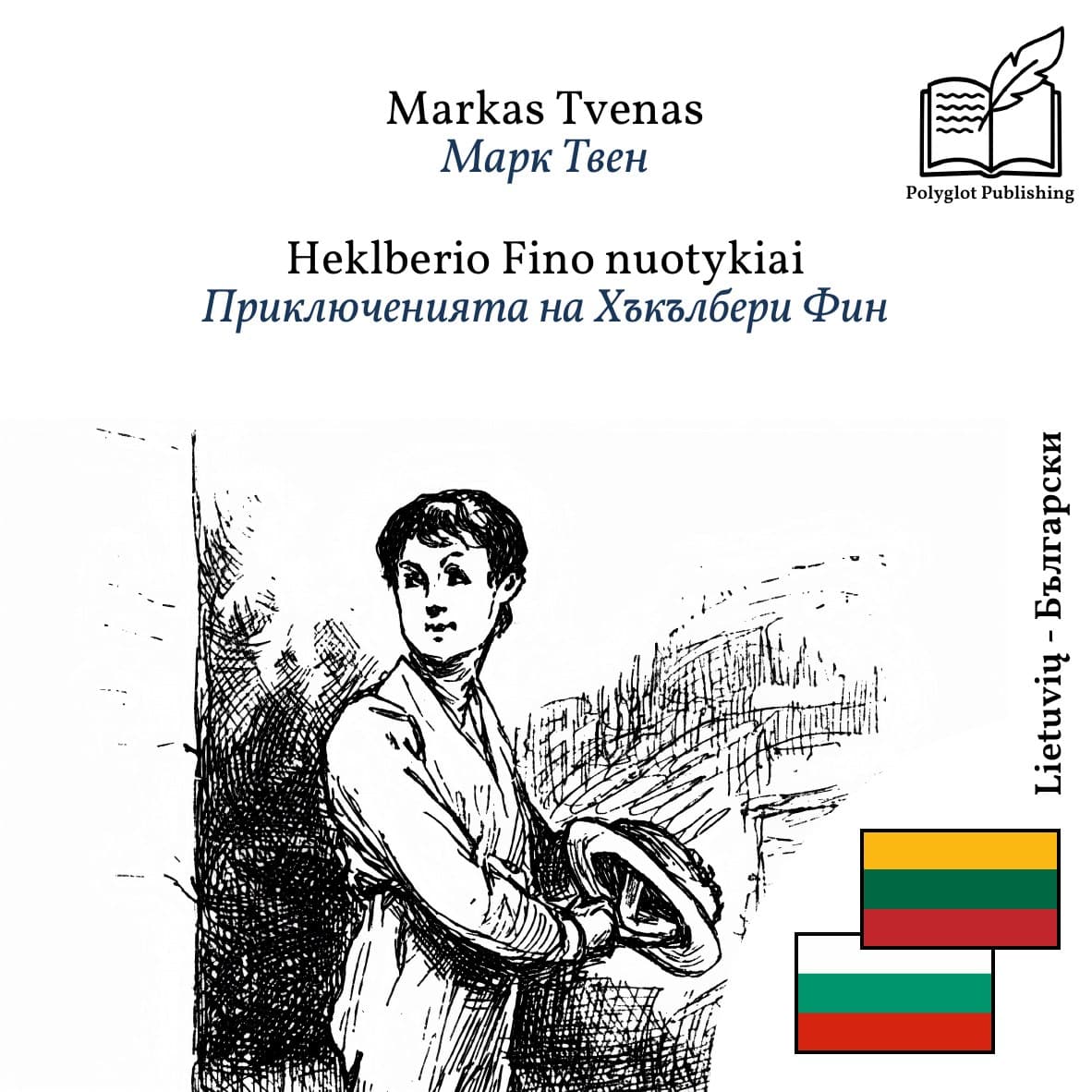 Приключенията на Хъкълбери Фин