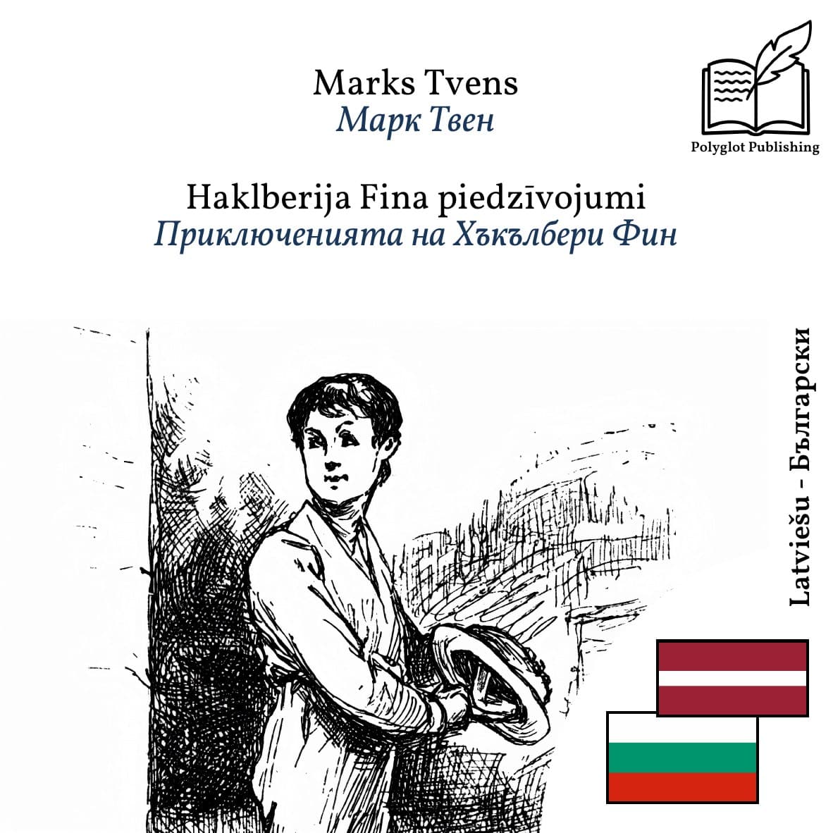 Приключенията на Хъкълбери Фин