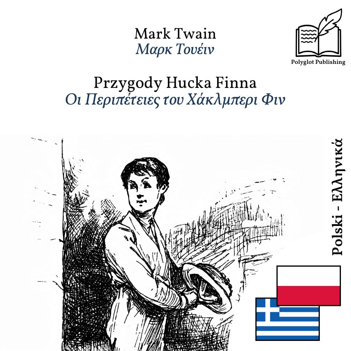Οι Περιπέτειες του Χάκλμπερι Φιν