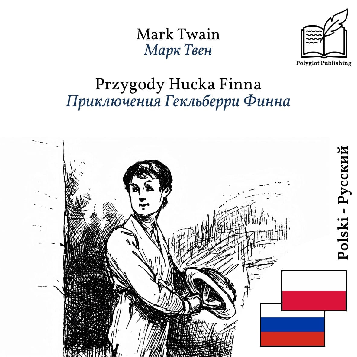 Приключения Гекльберри Финна