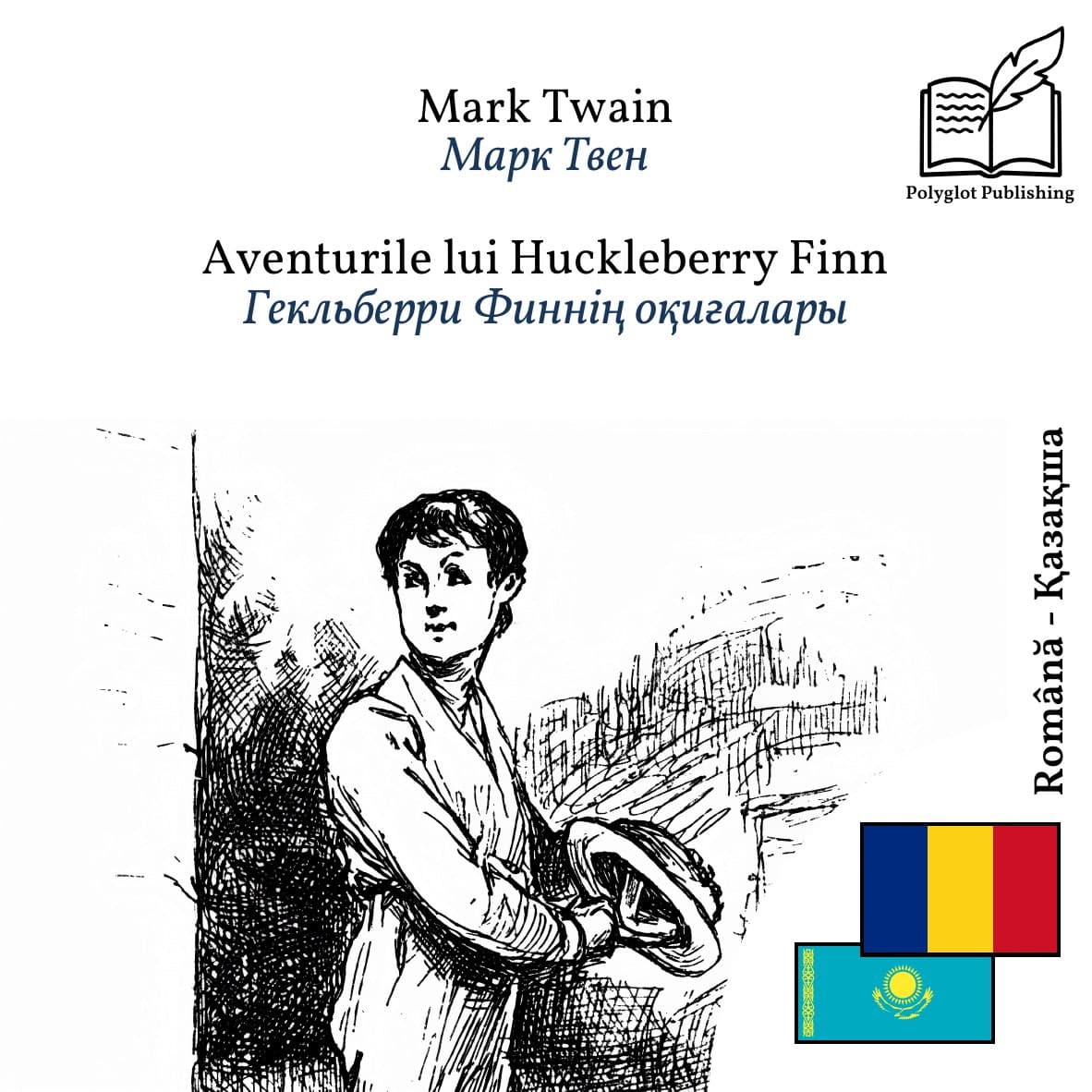 Гекльберри Финнің оқиғалары