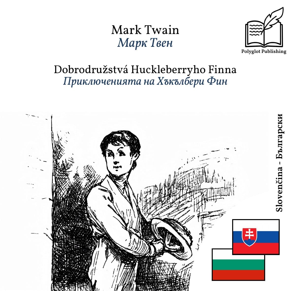 Приключенията на Хъкълбери Фин