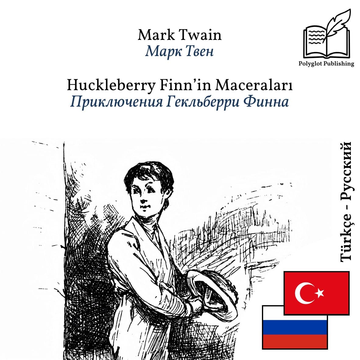Приключения Гекльберри Финна