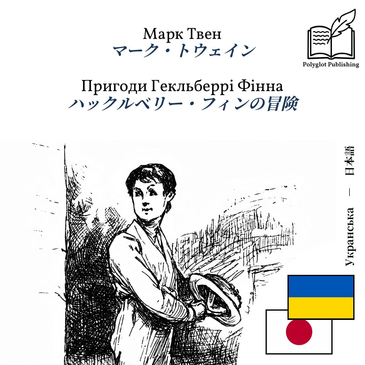 ハックルベリー・フィンの冒険