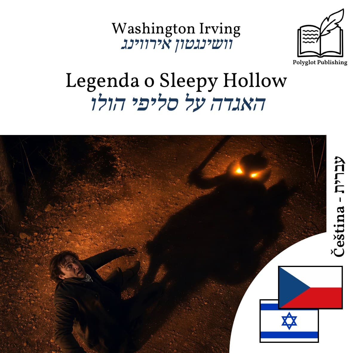 האגדה על סליפי הולו