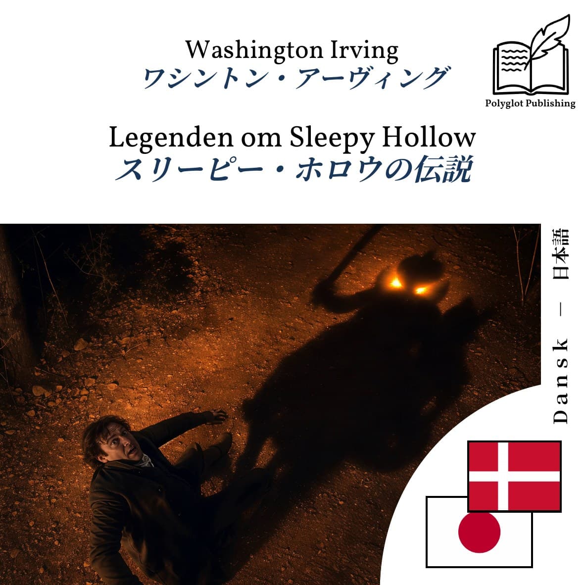 スリーピー・ホロウの伝説