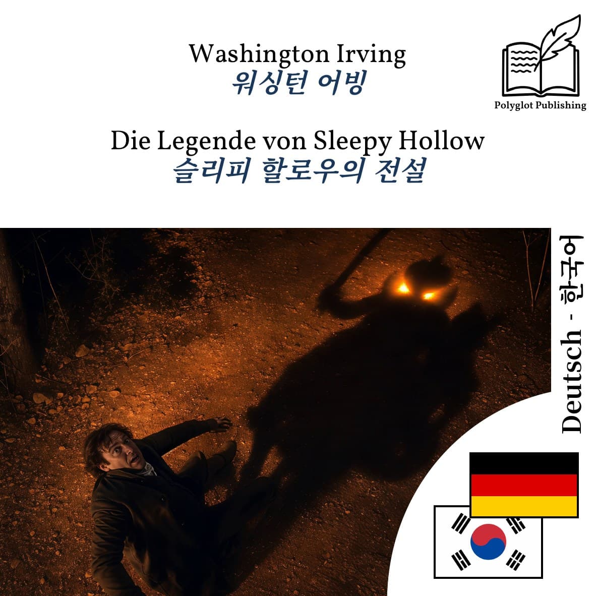 슬리피 할로우의 전설