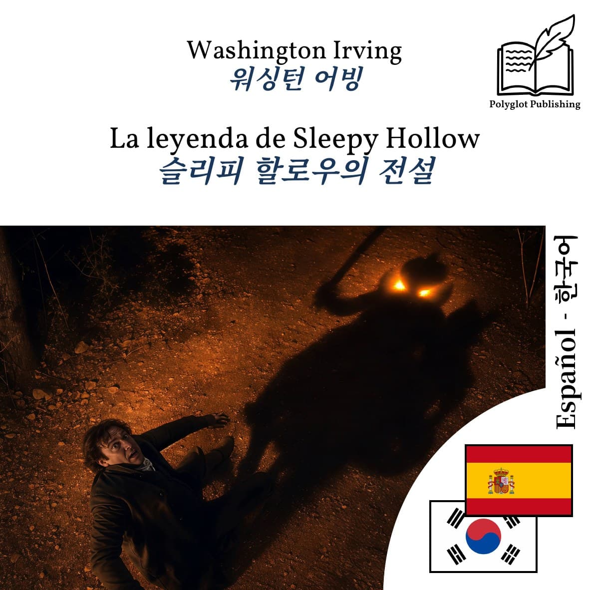 슬리피 할로우의 전설