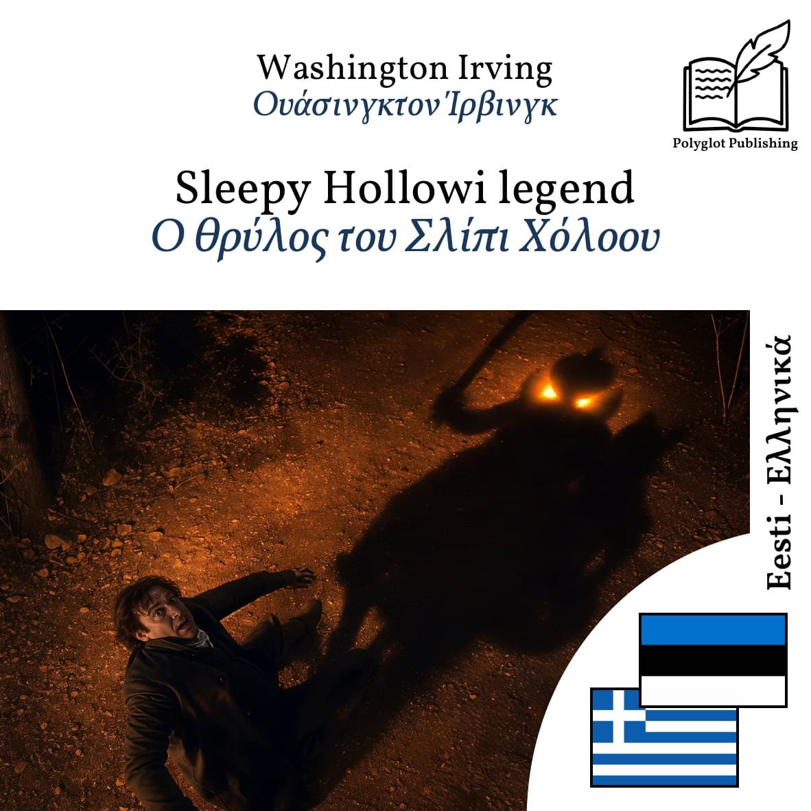 Ο θρύλος του Σλίπι Χόλοου