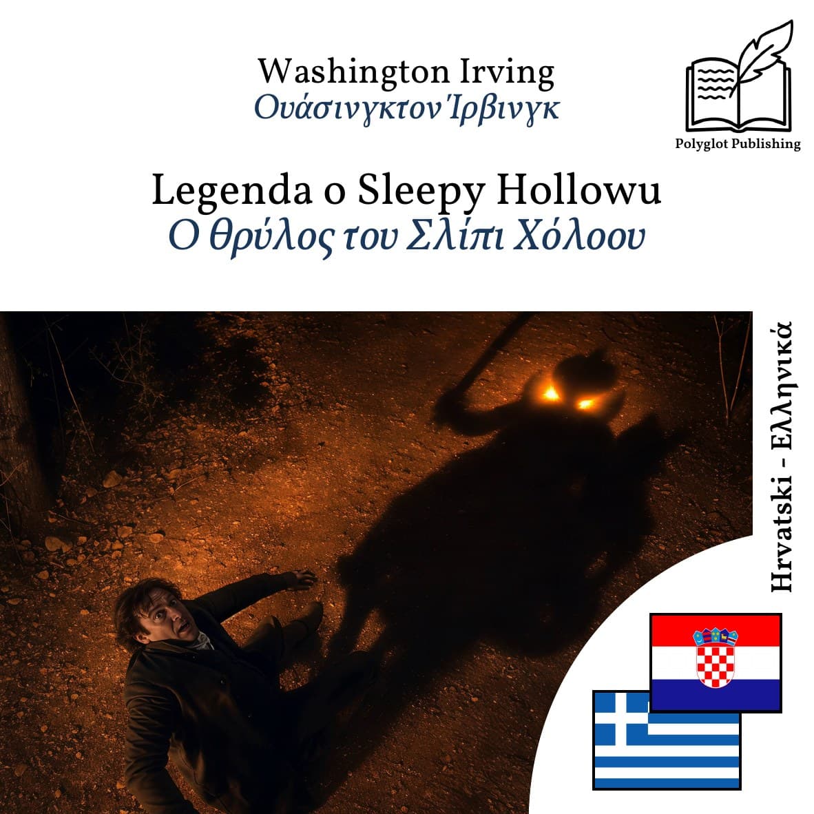 Ο θρύλος του Σλίπι Χόλοου