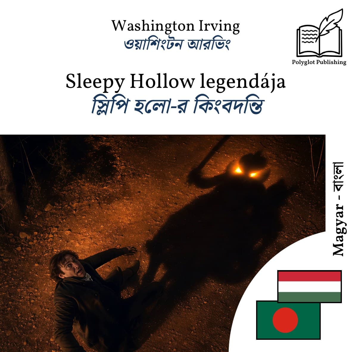 স্লিপি হলো-র কিংবদন্তি