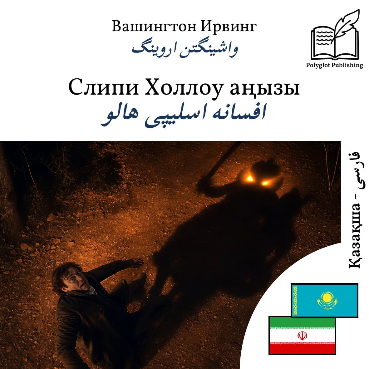 افسانه اسلیپی هالو