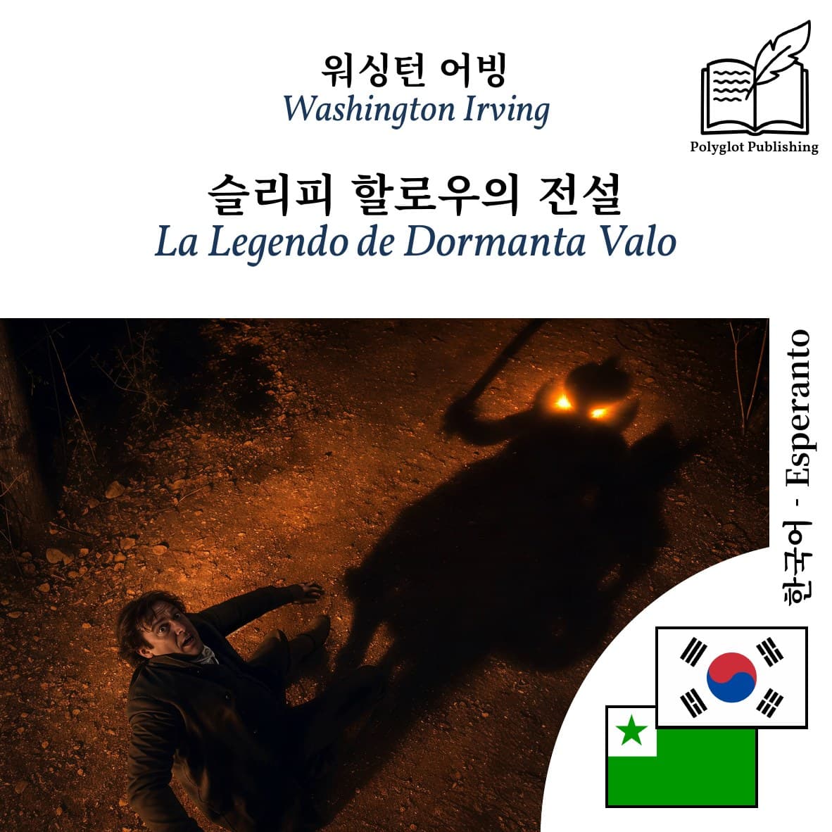 La Legendo de Dormanta Valo