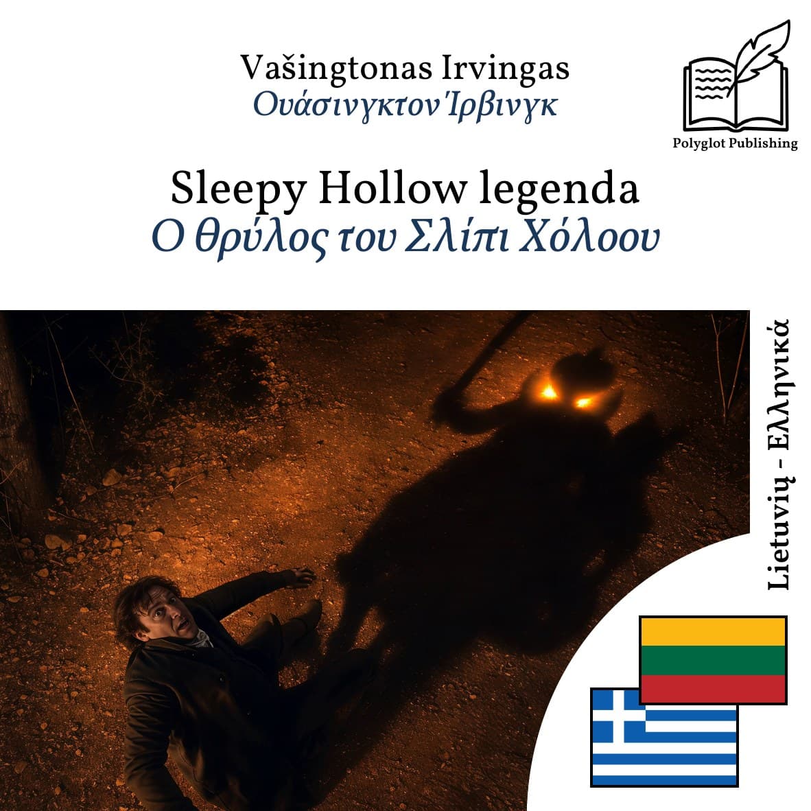 Ο θρύλος του Σλίπι Χόλοου