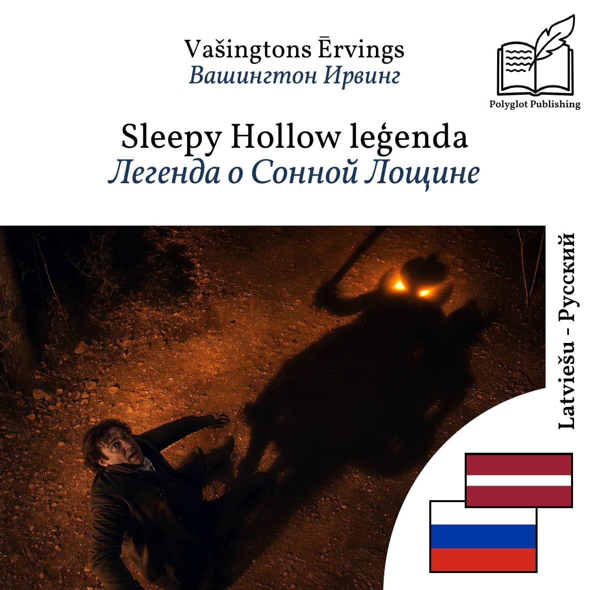 Легенда о Сонной Лощине