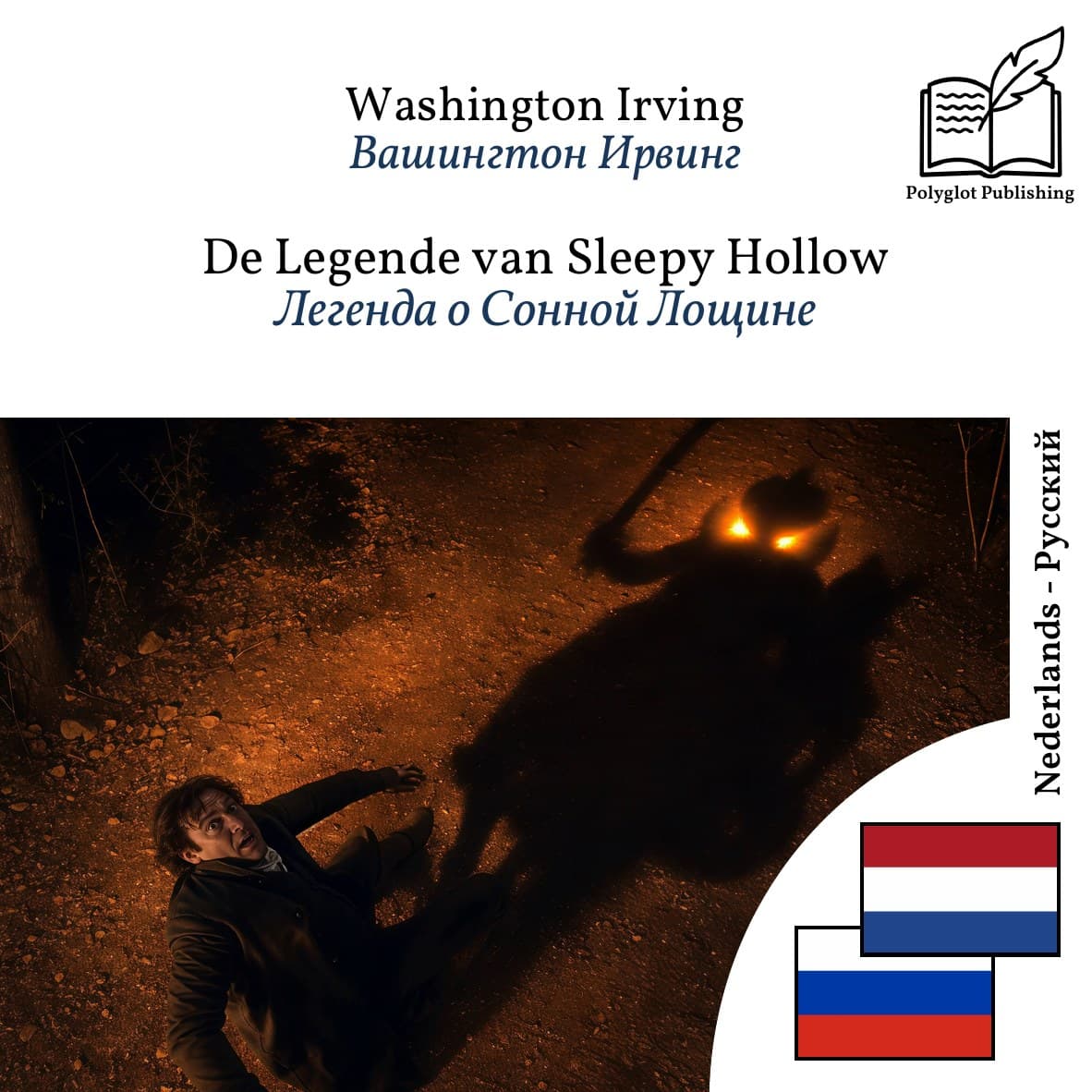 Легенда о Сонной Лощине